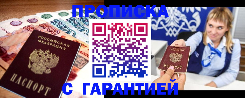 прописка от собственника в Волосово